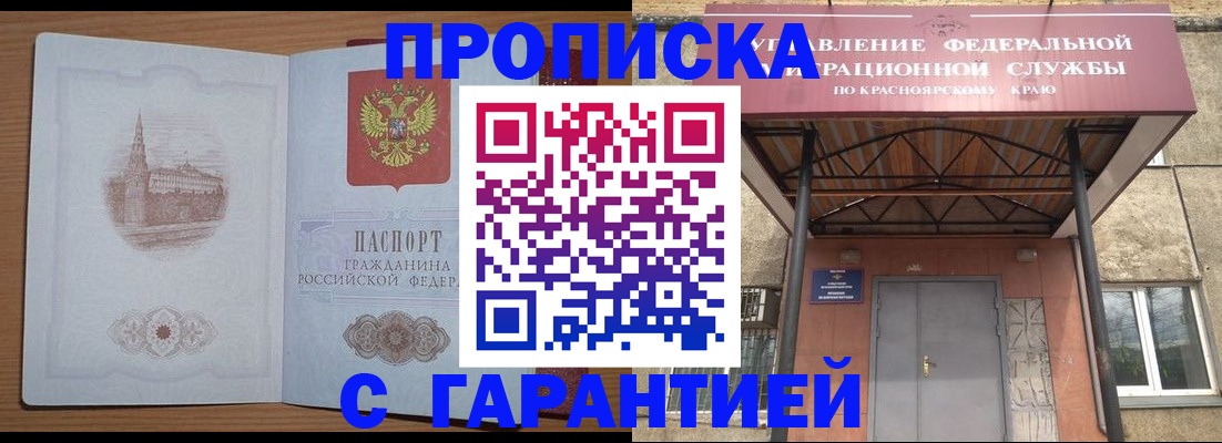 временная регистрация недорого в Сураже