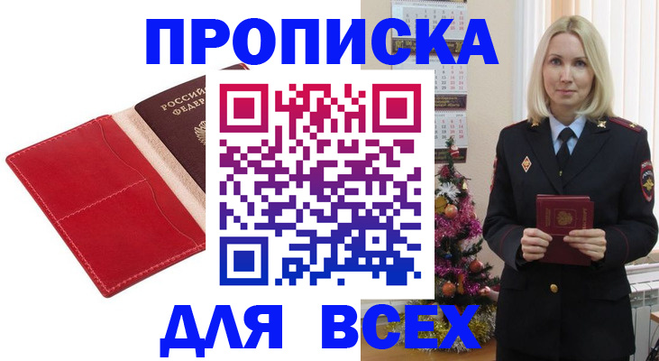 прописка штамп в Сураже